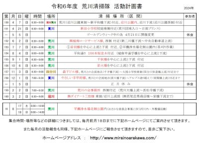 令和６年度　清掃隊　活動計画書.jpg